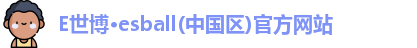 E世博